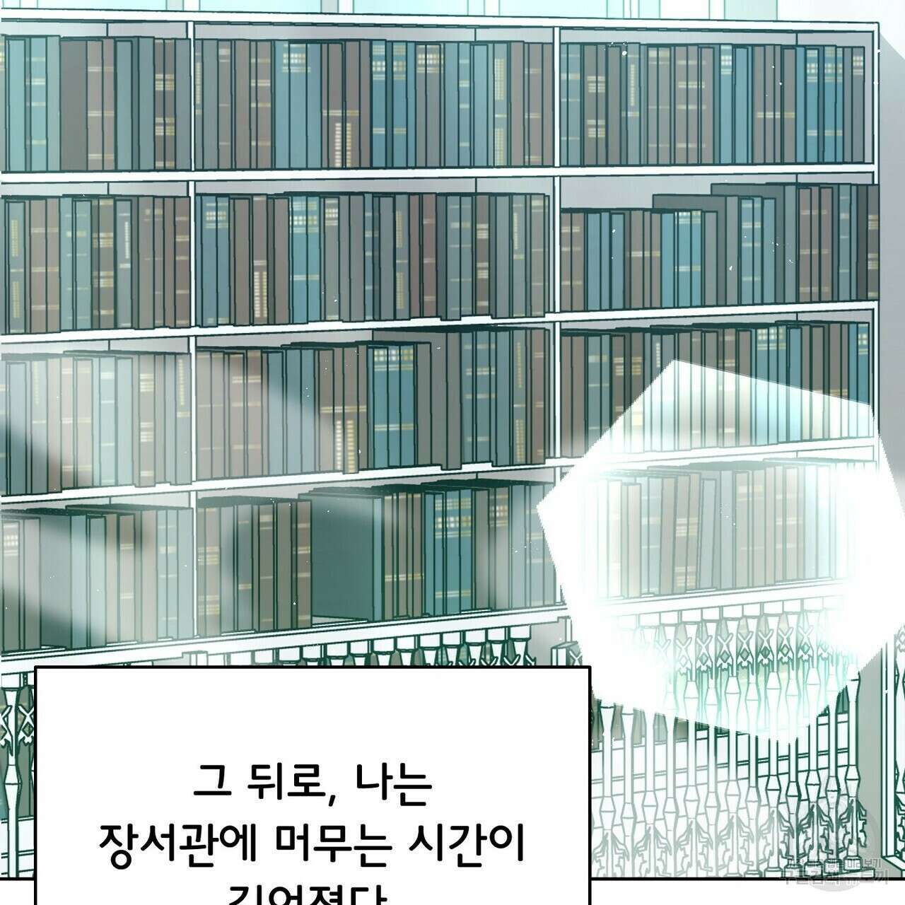 미명의 추적자 69화 3