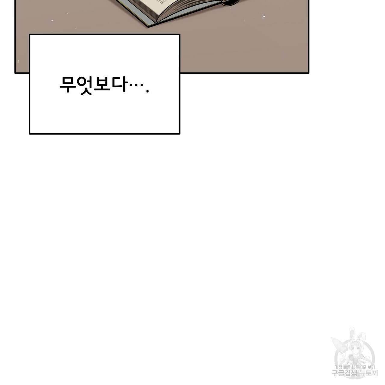 미명의 추적자 69화 7