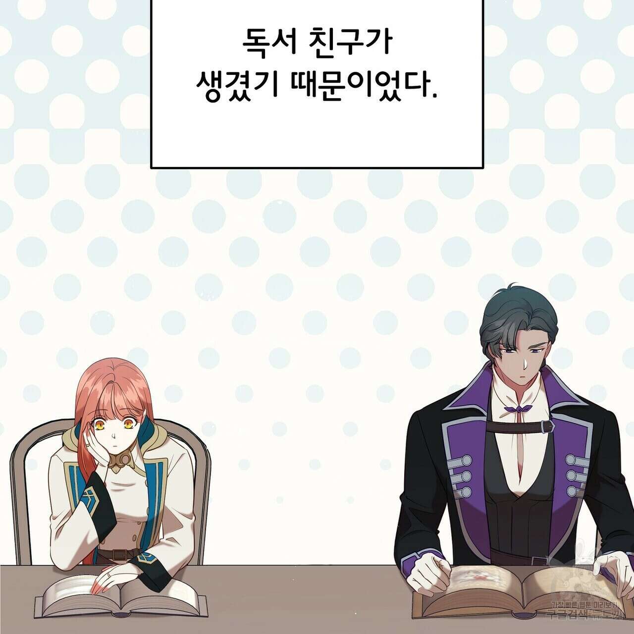 미명의 추적자 69화 9