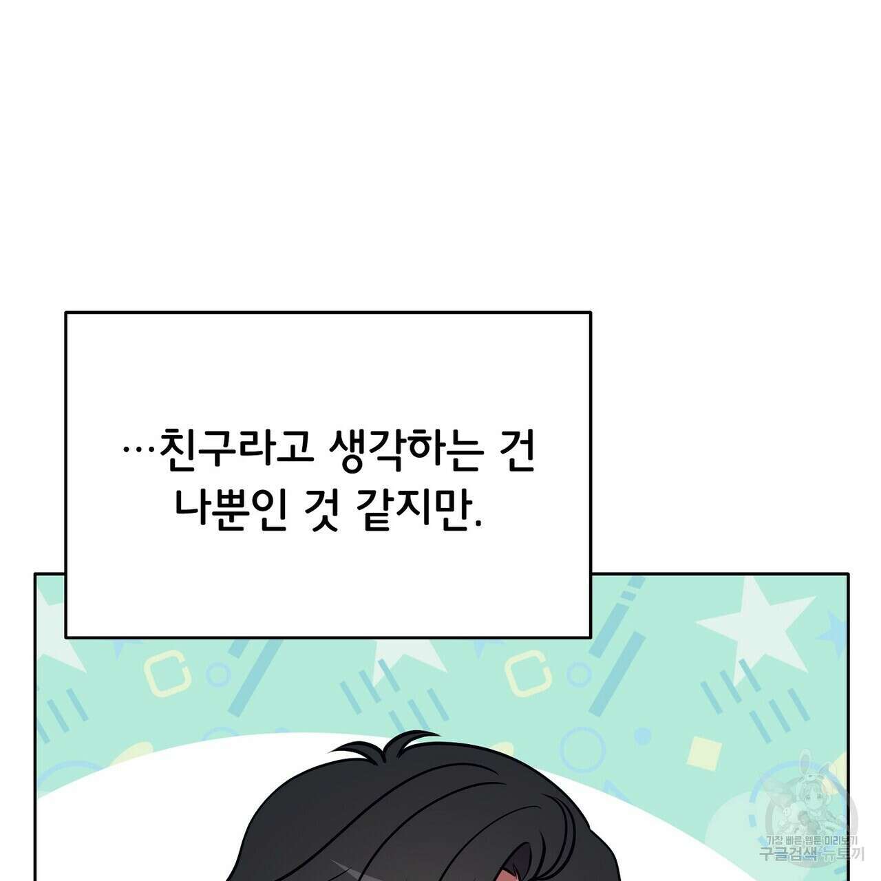 미명의 추적자 69화 11