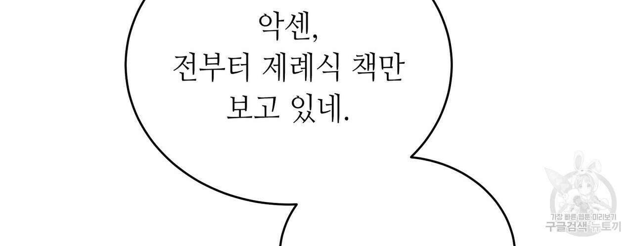 미명의 추적자 69화 14