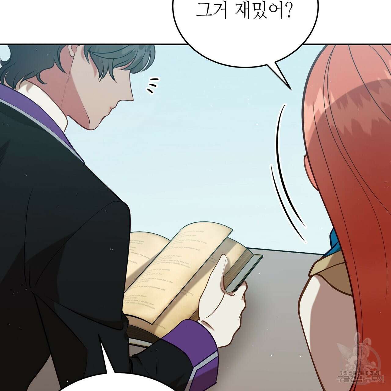 미명의 추적자 69화 15