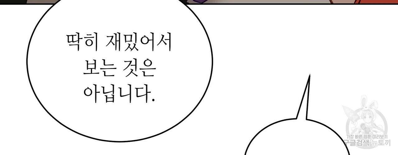 미명의 추적자 69화 16