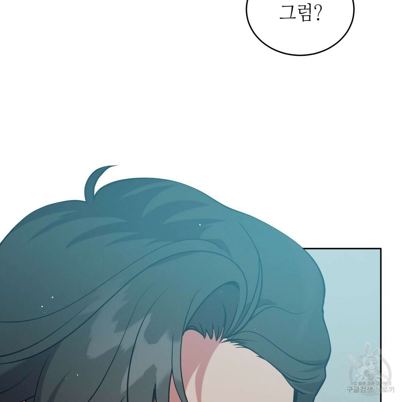미명의 추적자 69화 17