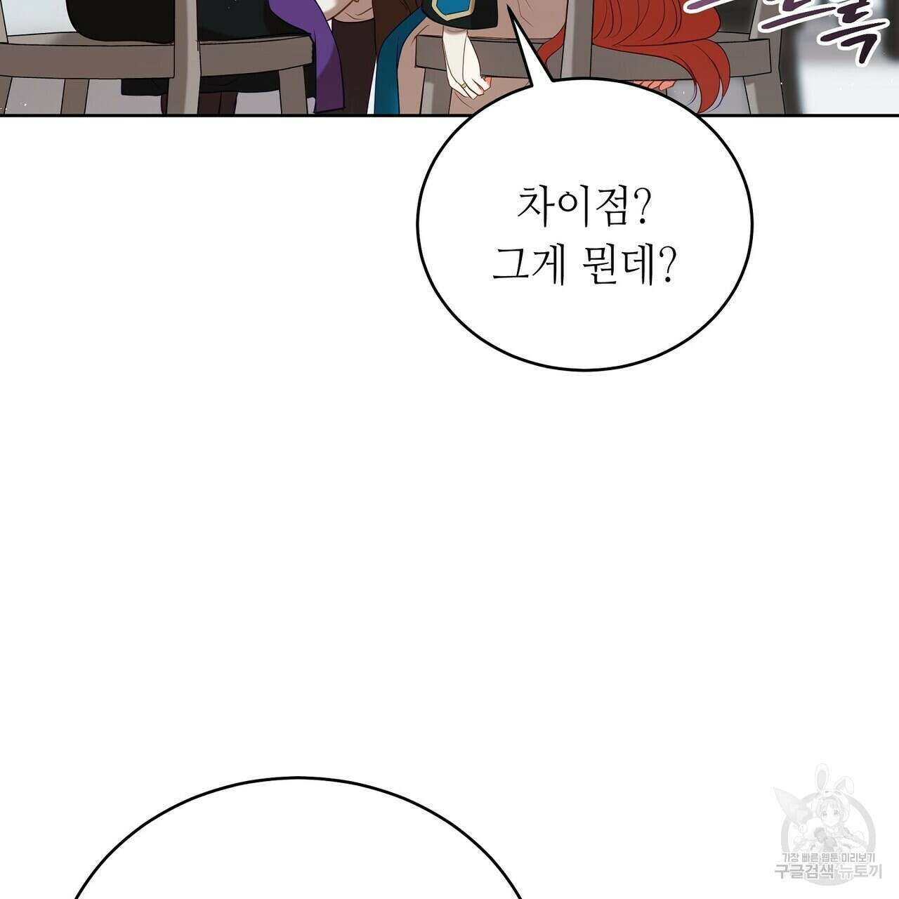 미명의 추적자 69화 23