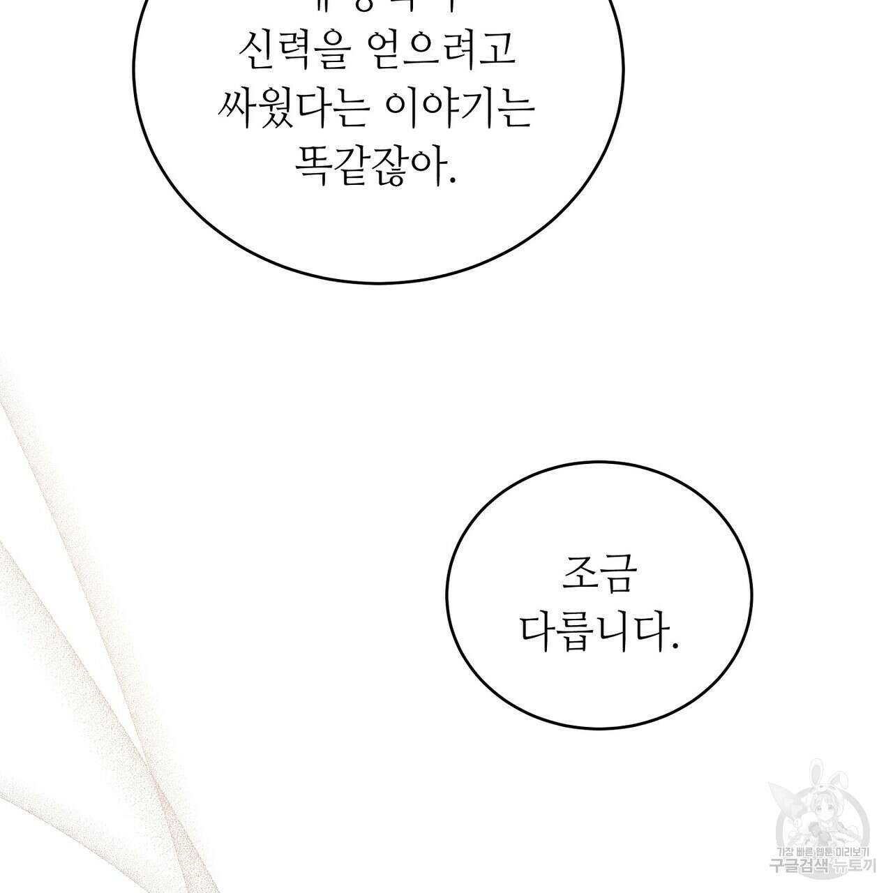 미명의 추적자 69화 27