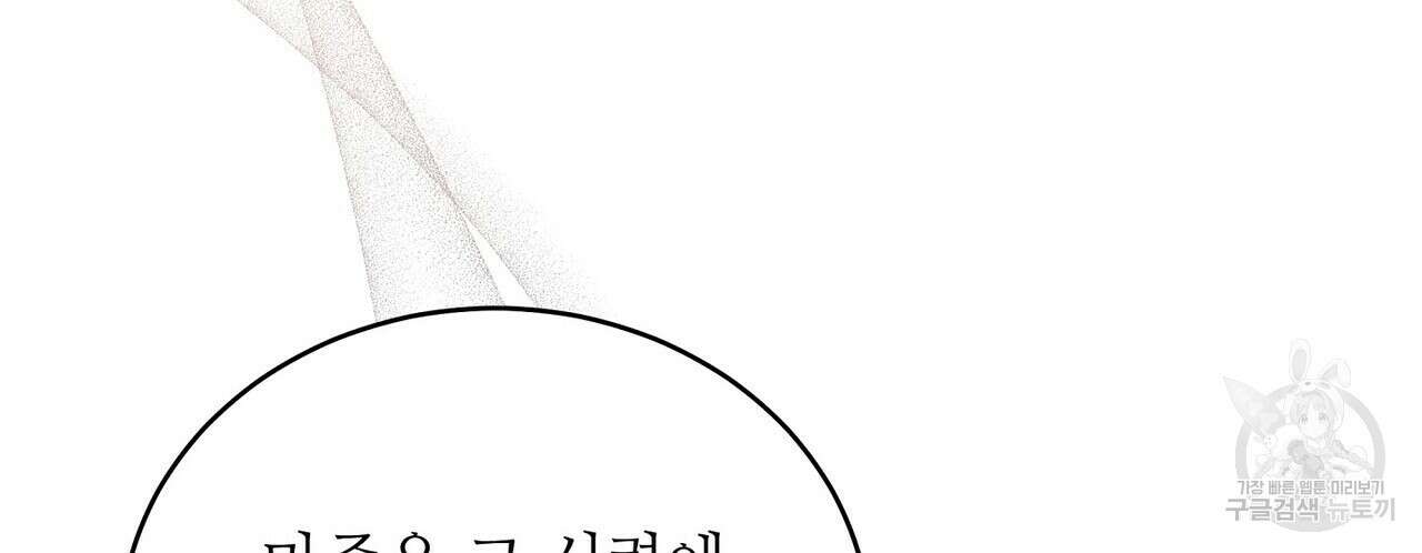 미명의 추적자 69화 28