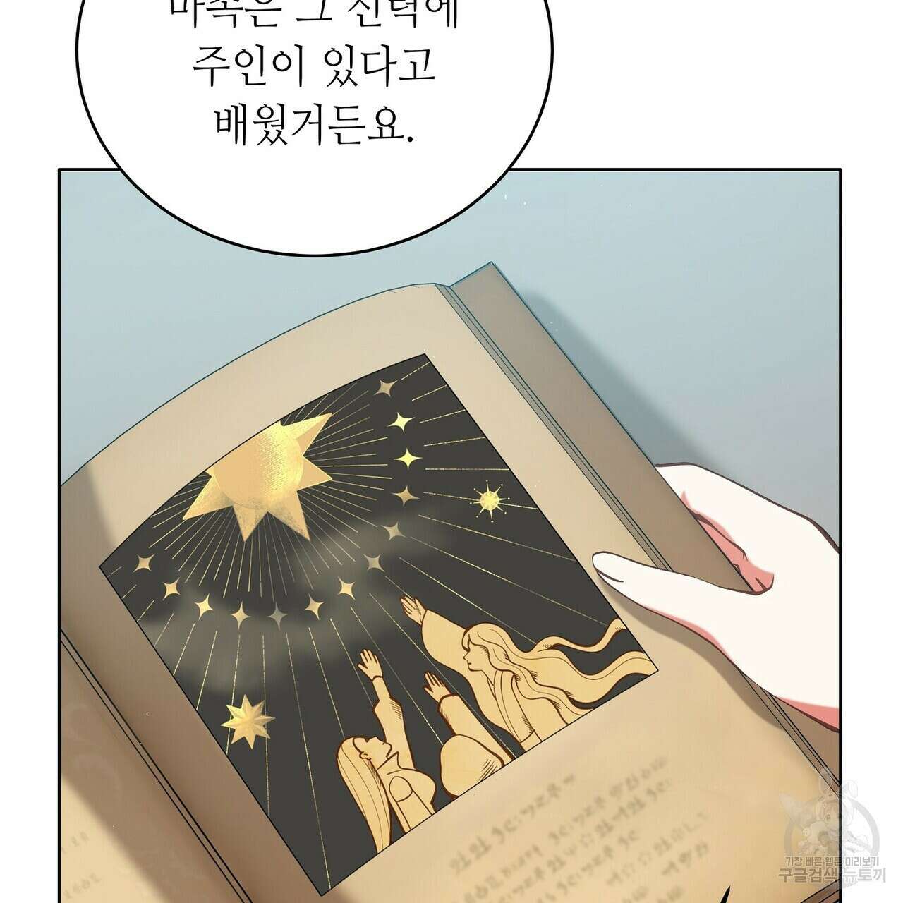미명의 추적자 69화 29