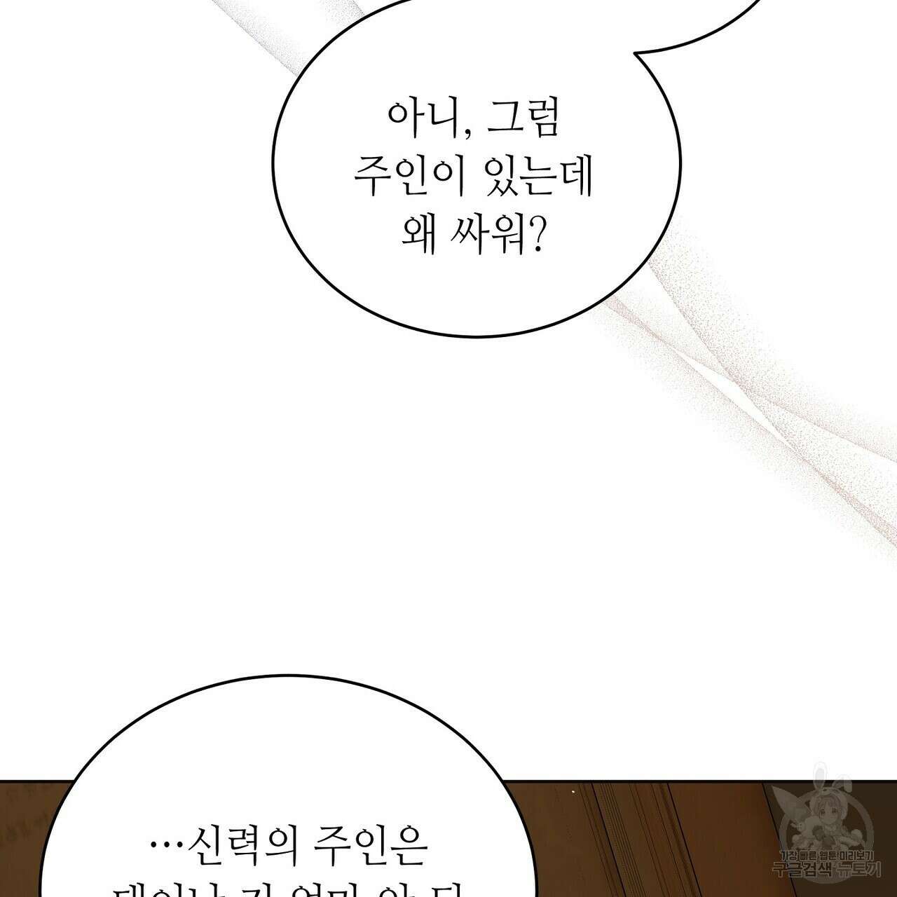 미명의 추적자 69화 31