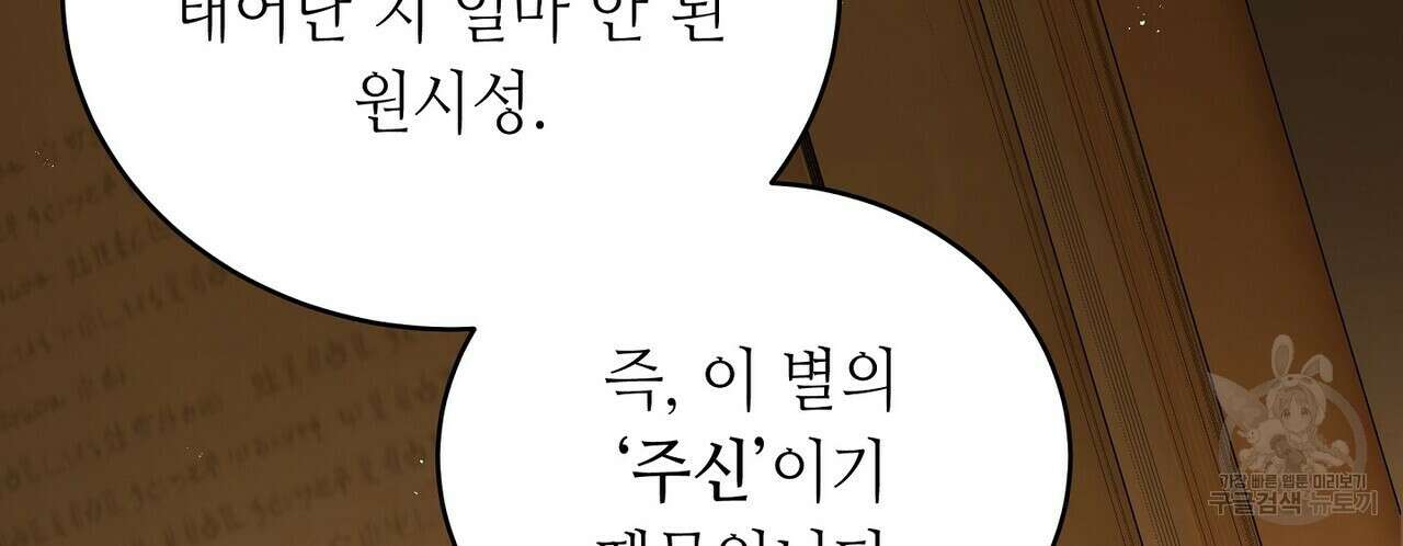 미명의 추적자 69화 32