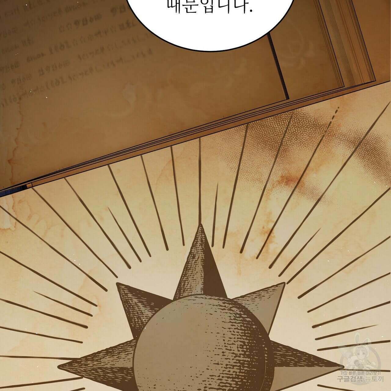 미명의 추적자 69화 33