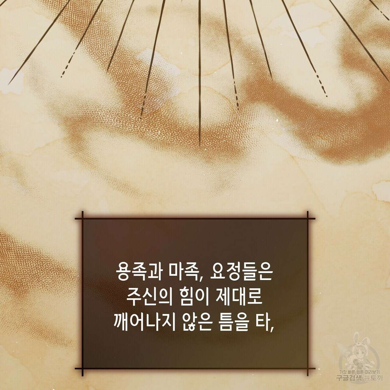 미명의 추적자 69화 35