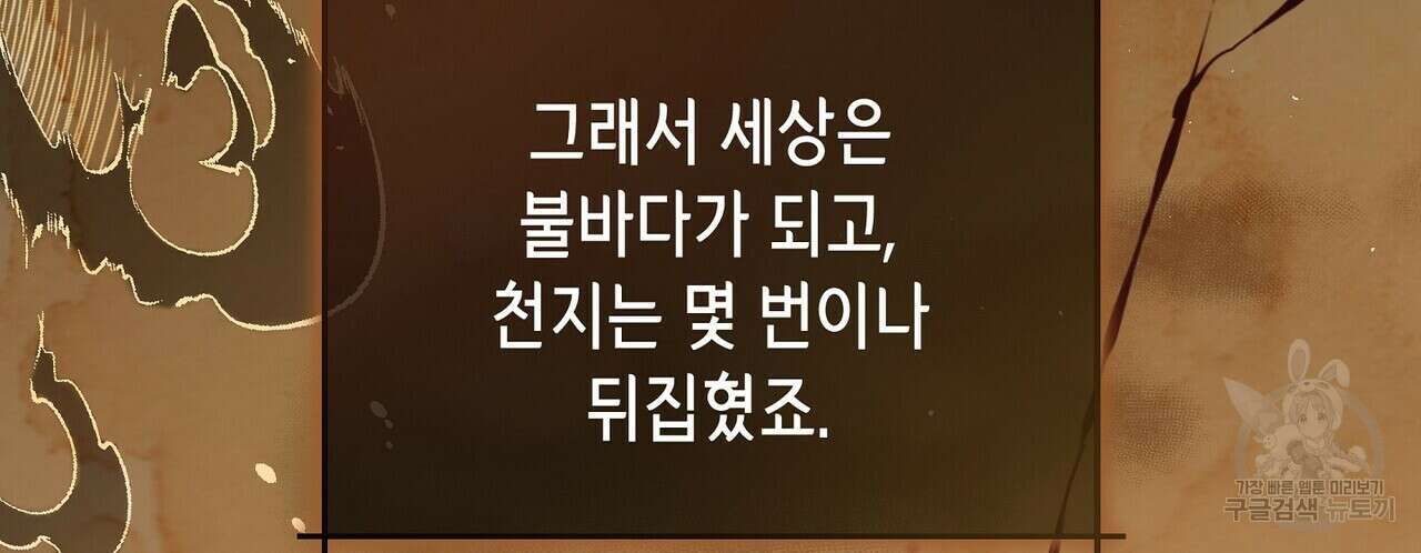 미명의 추적자 69화 42