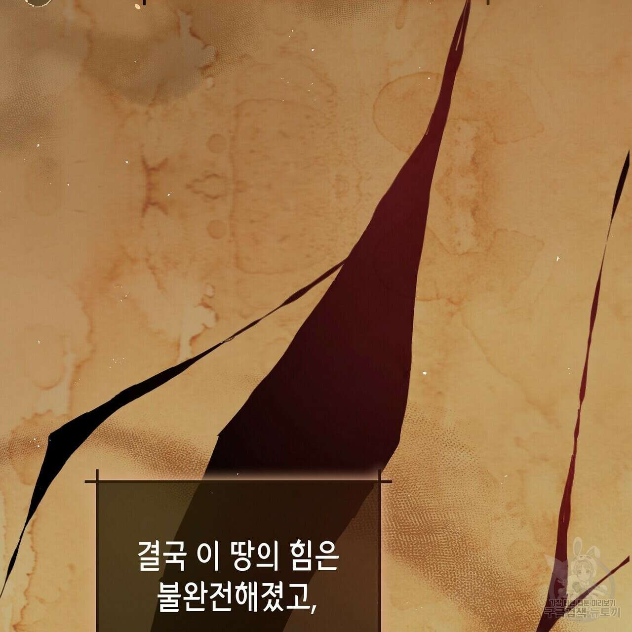 미명의 추적자 69화 43
