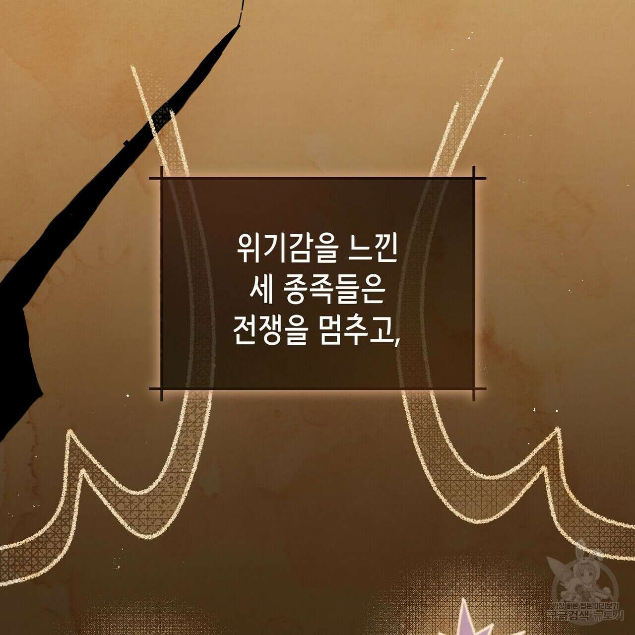 미명의 추적자 69화 47