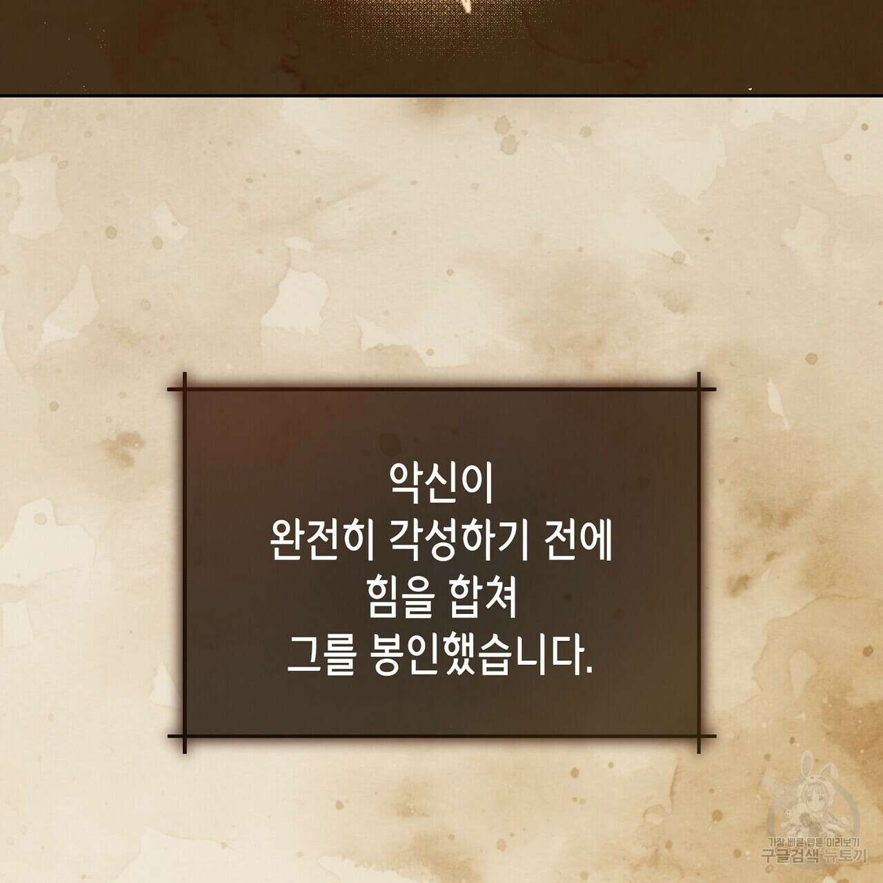미명의 추적자 69화 49