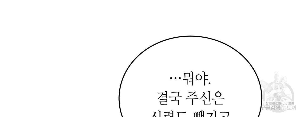 미명의 추적자 69화 54