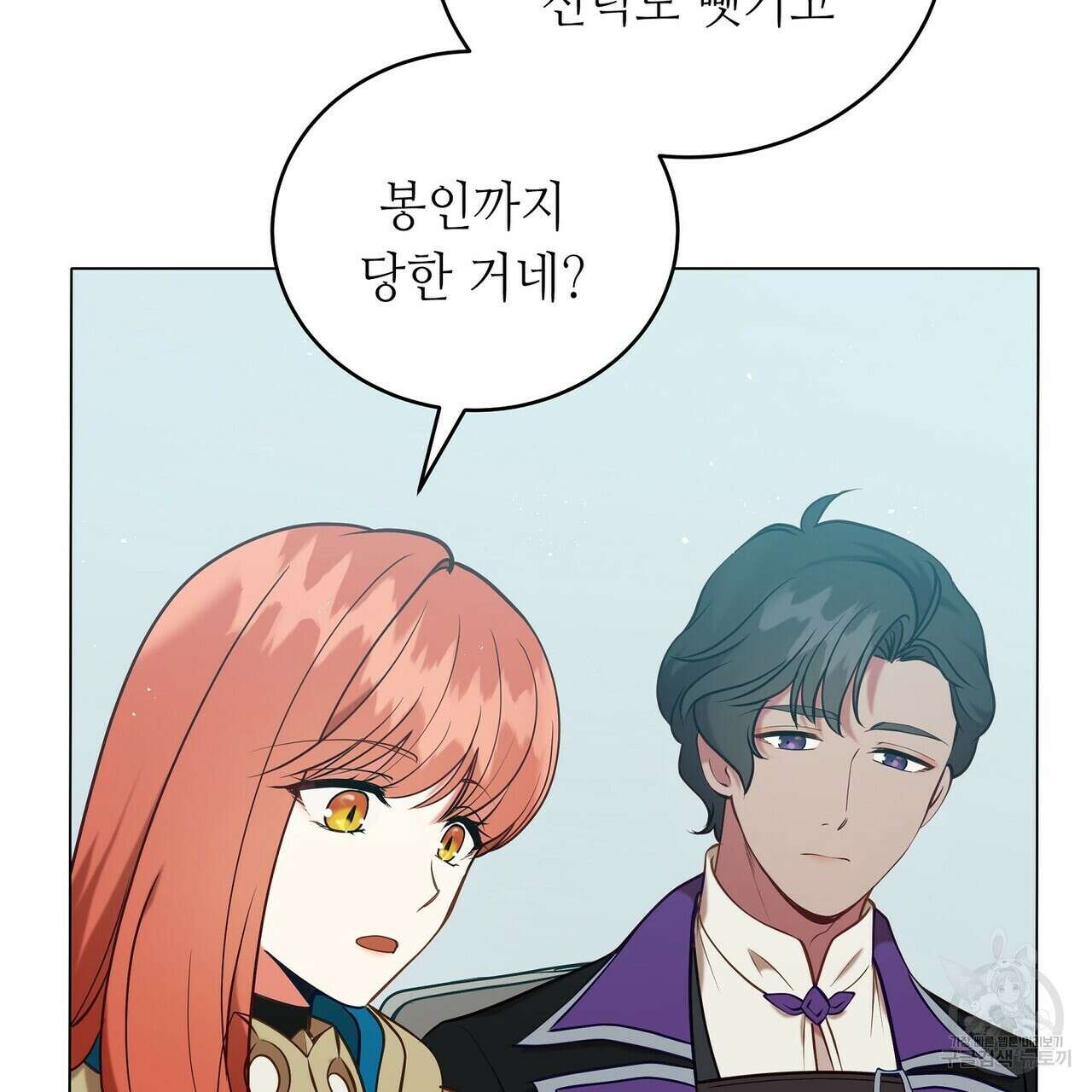 미명의 추적자 69화 55