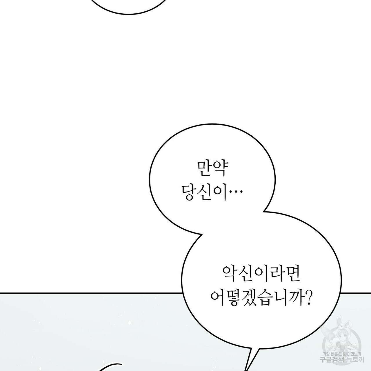 미명의 추적자 69화 61