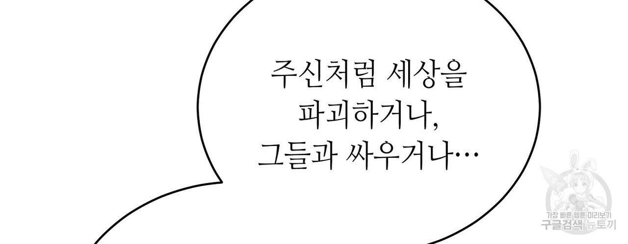 미명의 추적자 69화 68