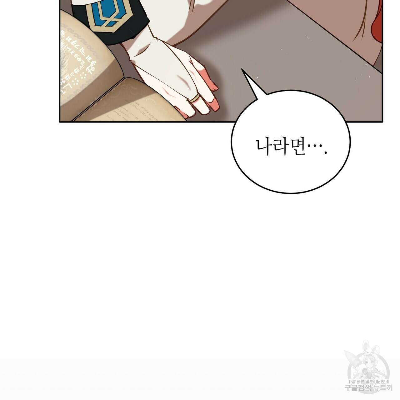 미명의 추적자 69화 71