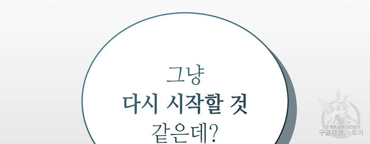 미명의 추적자 69화 72
