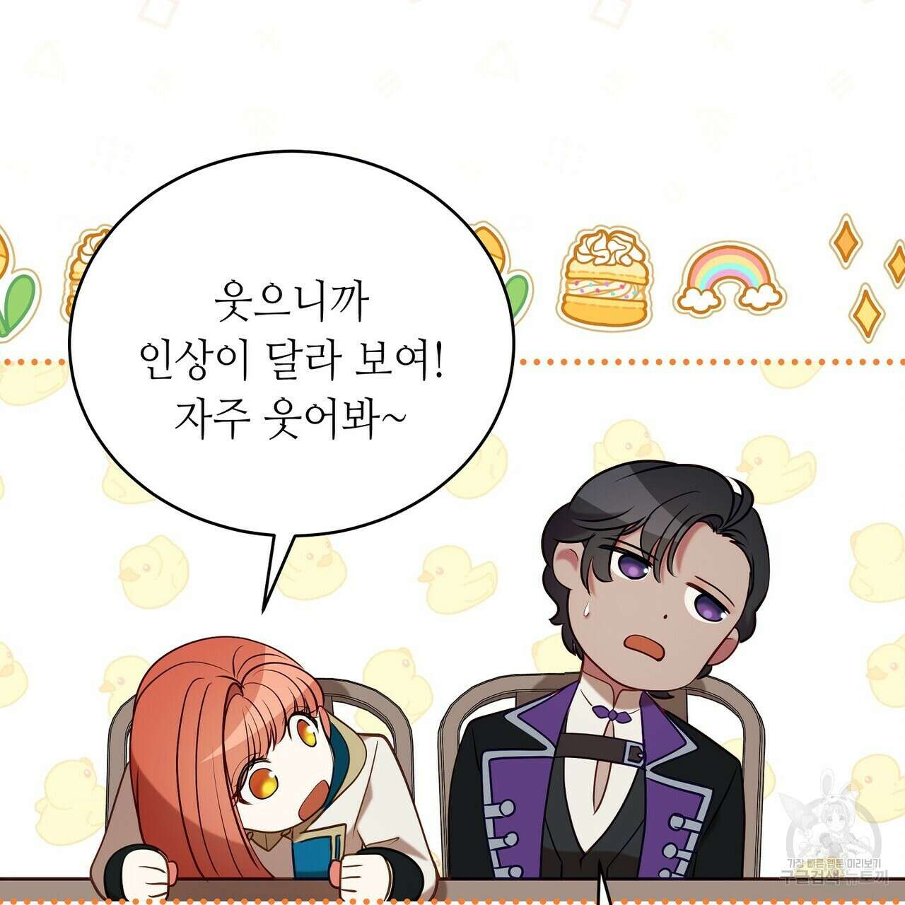 미명의 추적자 69화 83