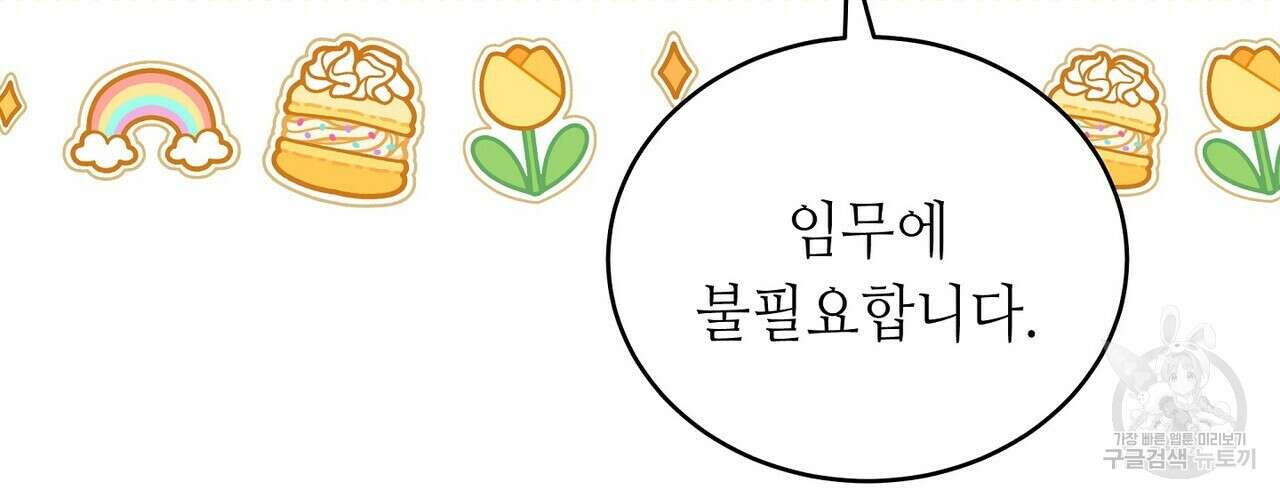 미명의 추적자 69화 84