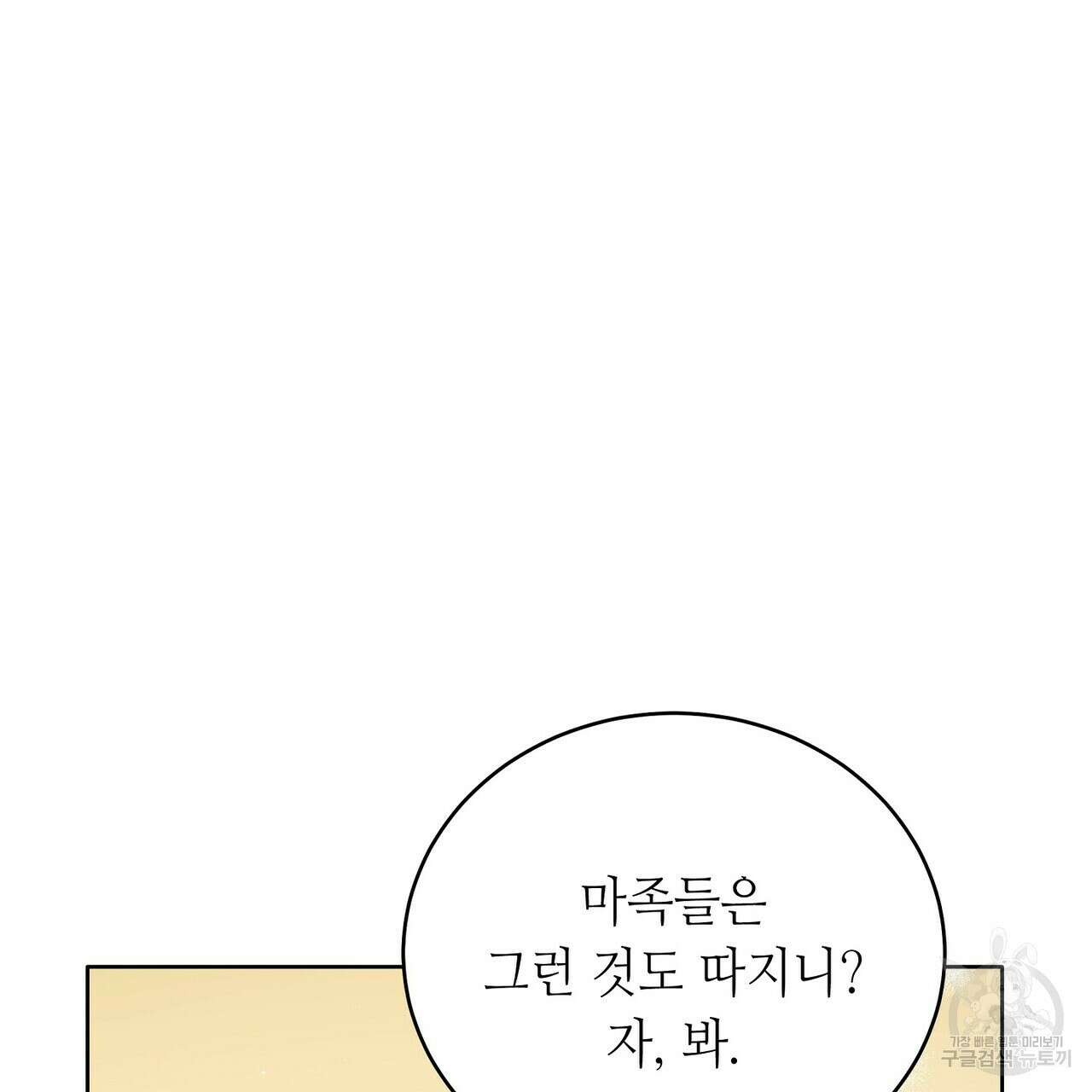 미명의 추적자 69화 85