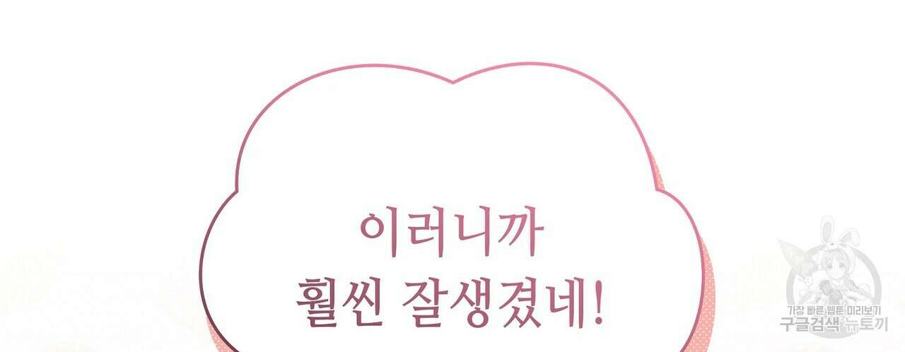 미명의 추적자 69화 88