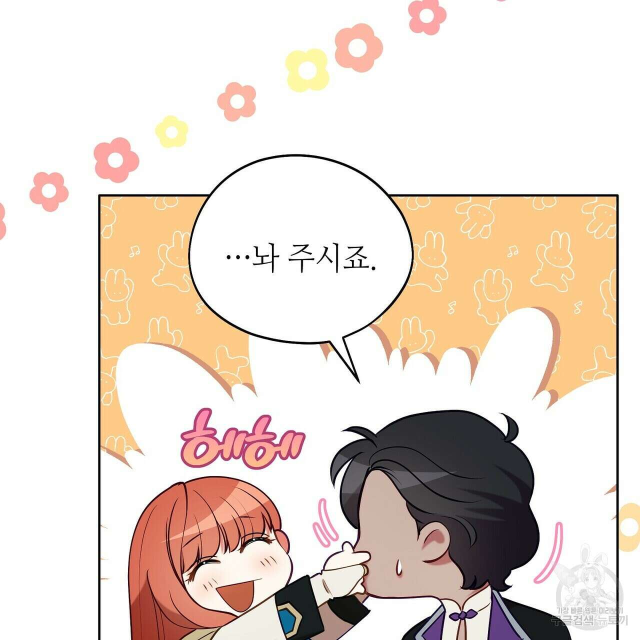 미명의 추적자 69화 93