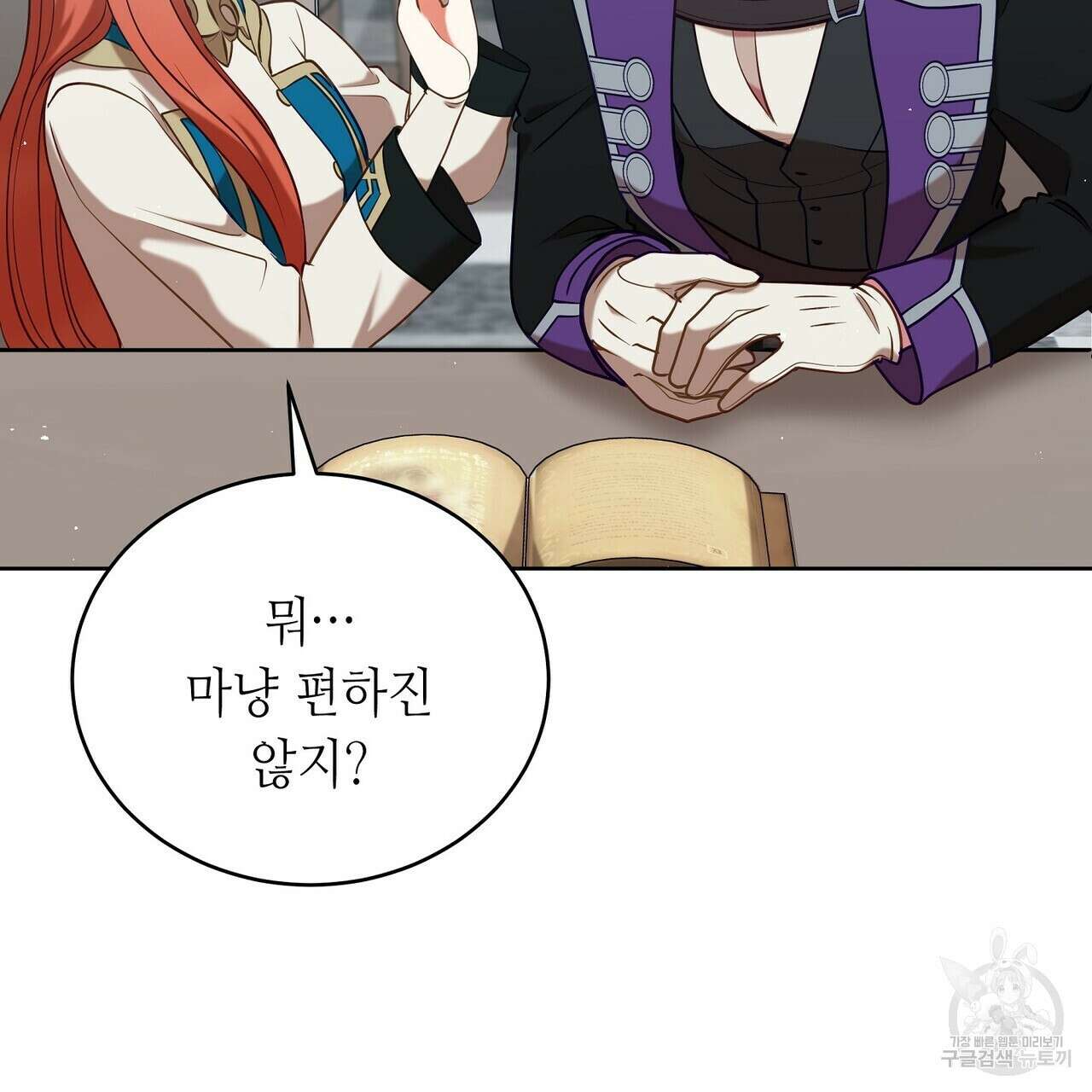 미명의 추적자 69화 97