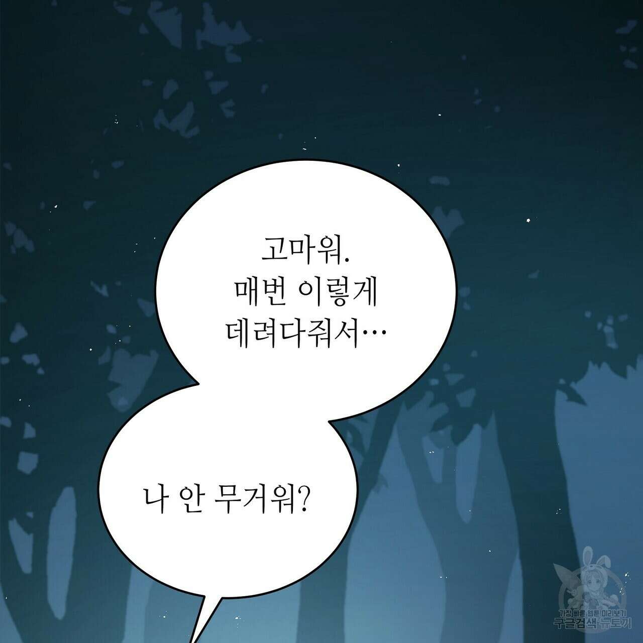 미명의 추적자 69화 125
