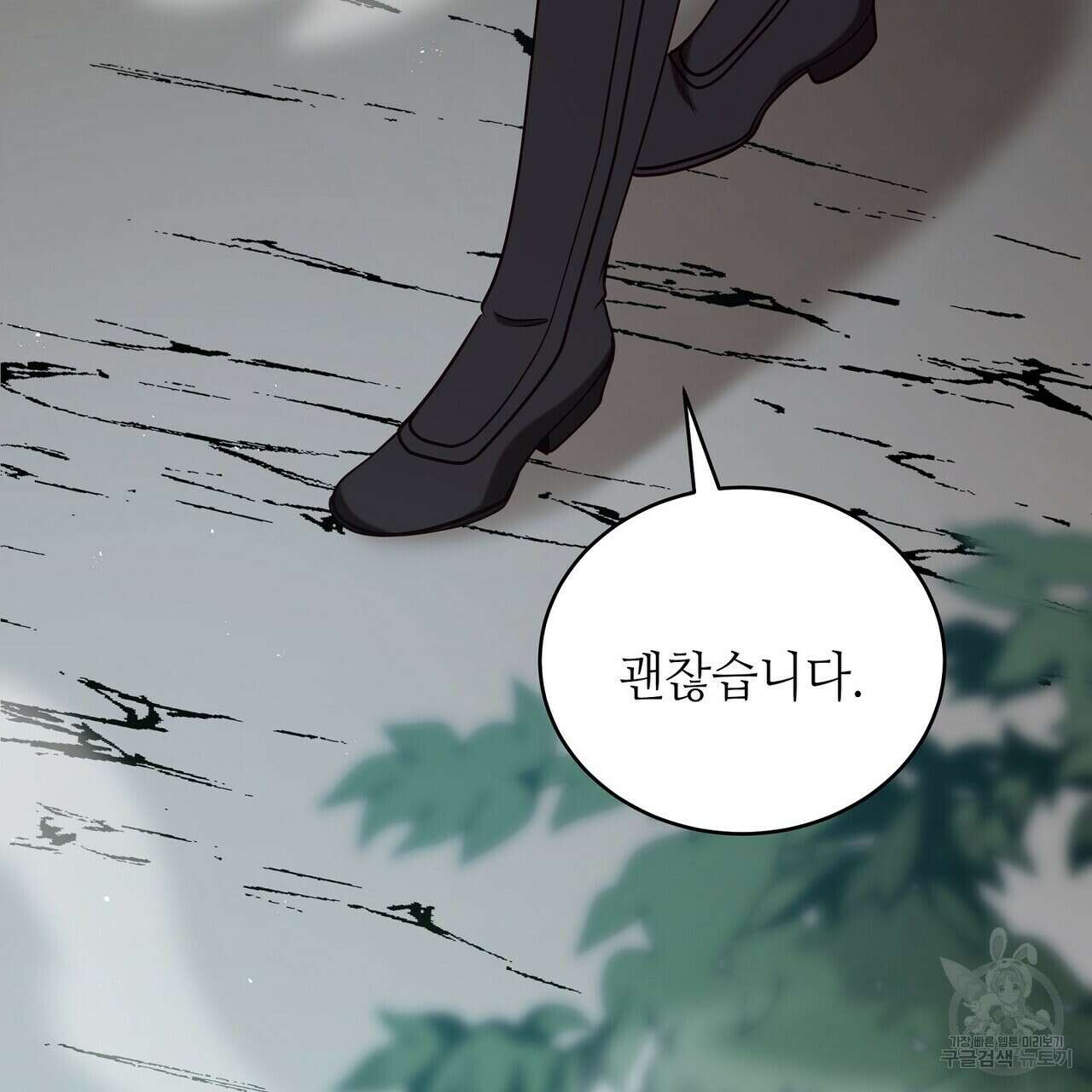미명의 추적자 69화 129