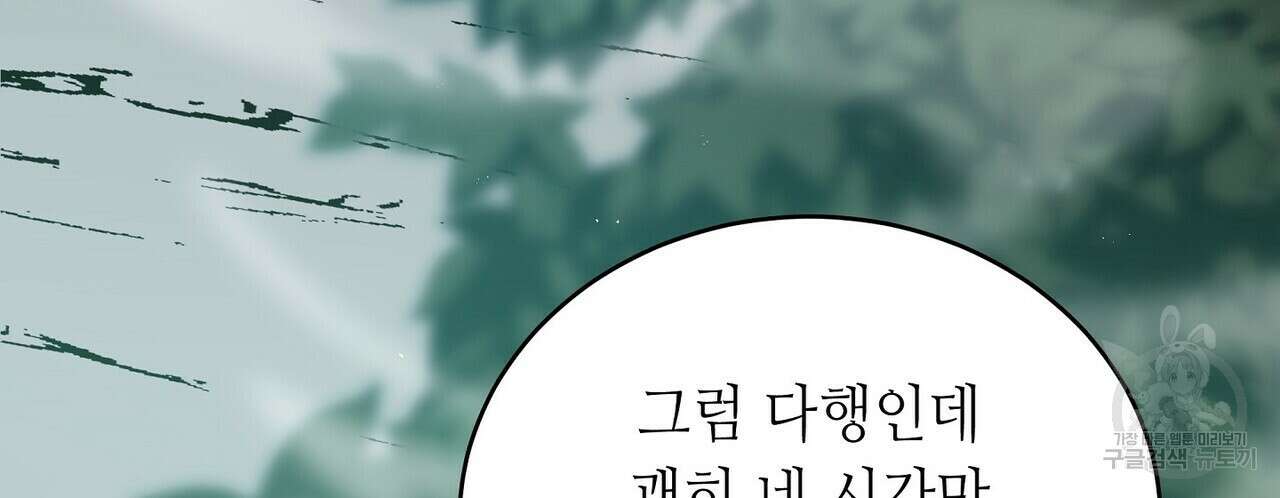 미명의 추적자 69화 130