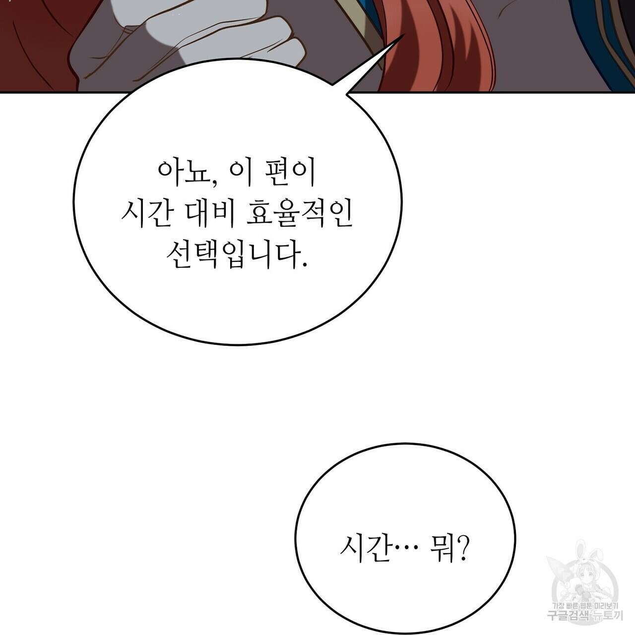 미명의 추적자 69화 133