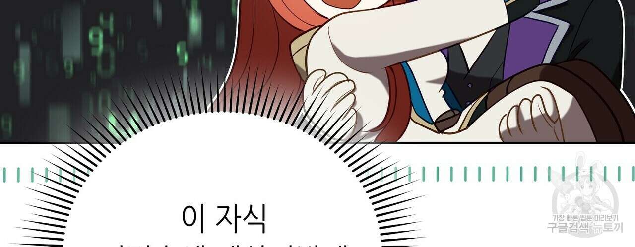 미명의 추적자 69화 136