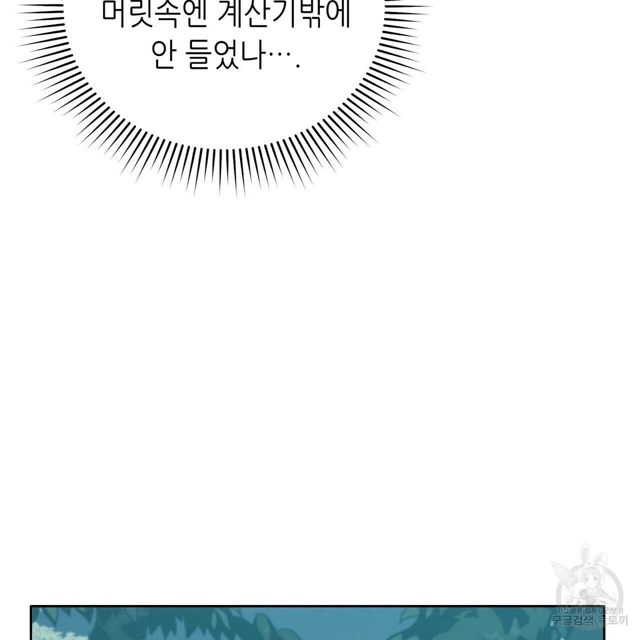 미명의 추적자 69화 137