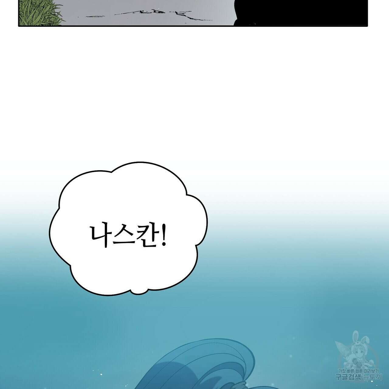 미명의 추적자 69화 141