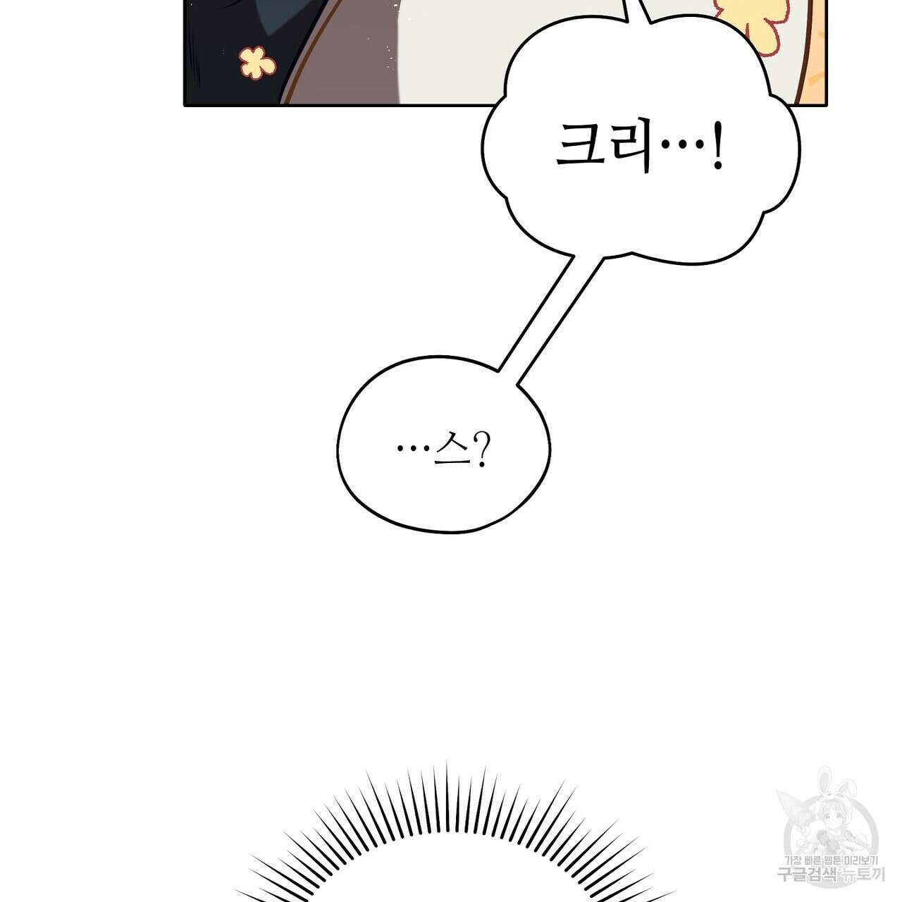 미명의 추적자 69화 147