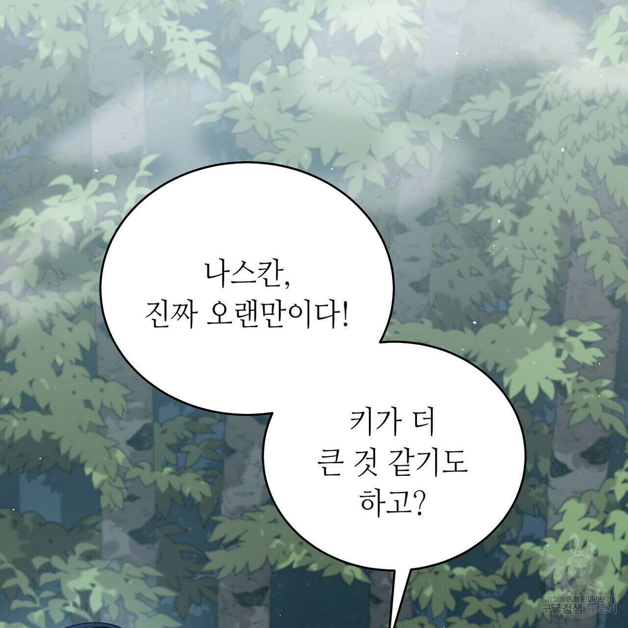 미명의 추적자 69화 151