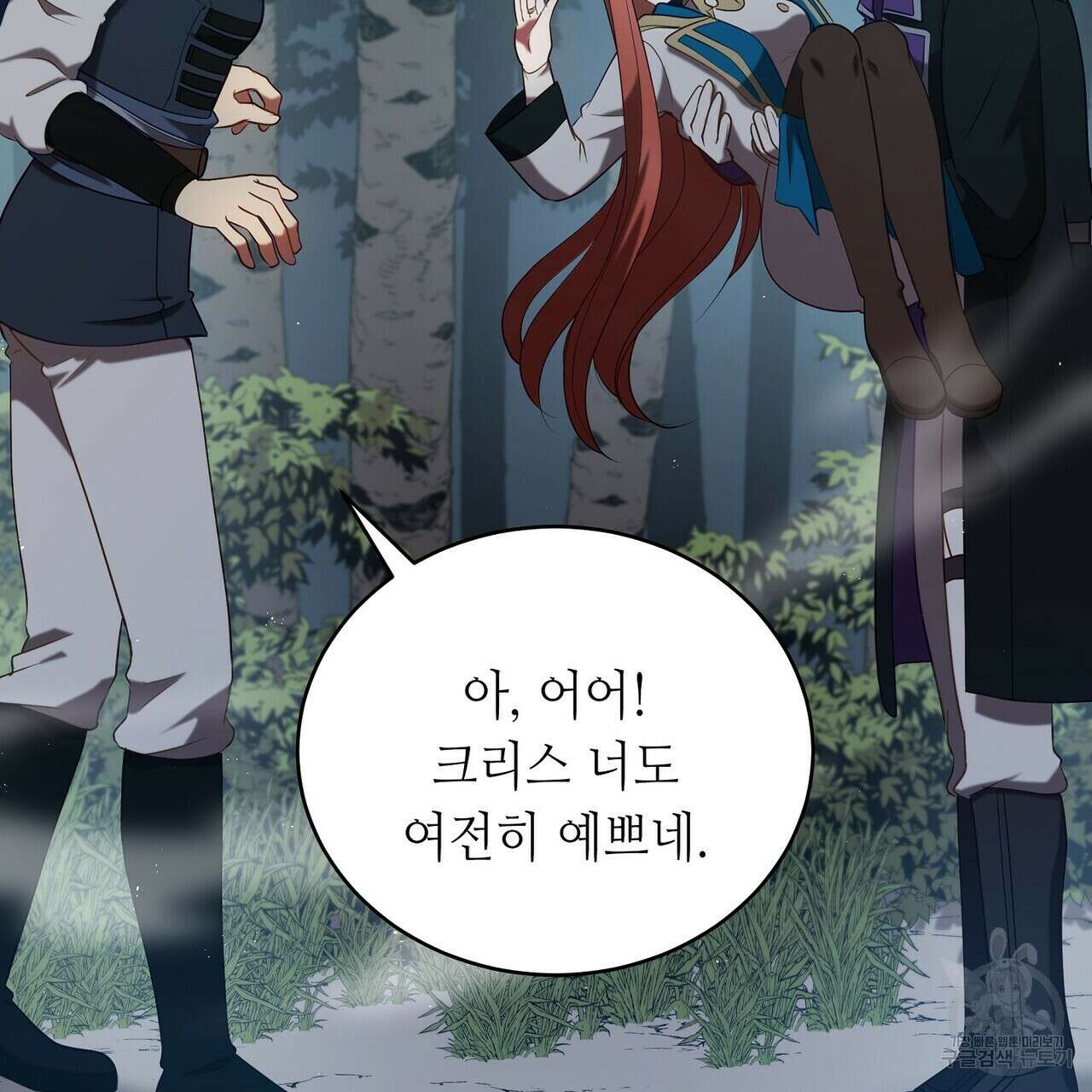 미명의 추적자 69화 153