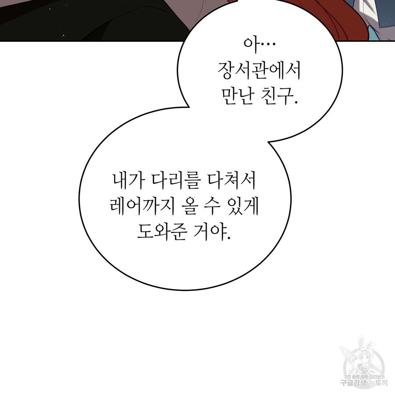 미명의 추적자 69화 157