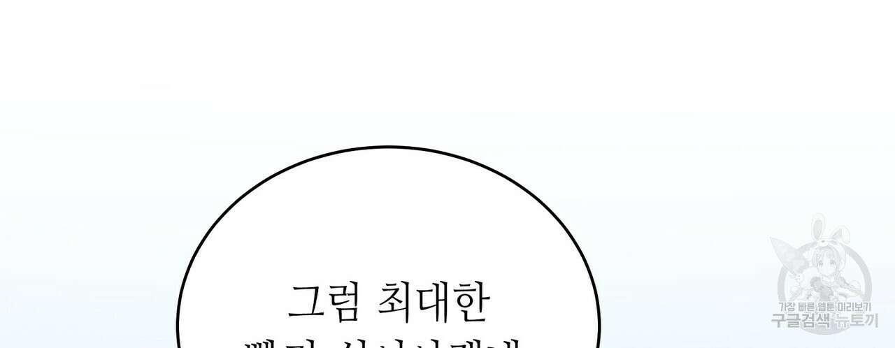 미명의 추적자 69화 158
