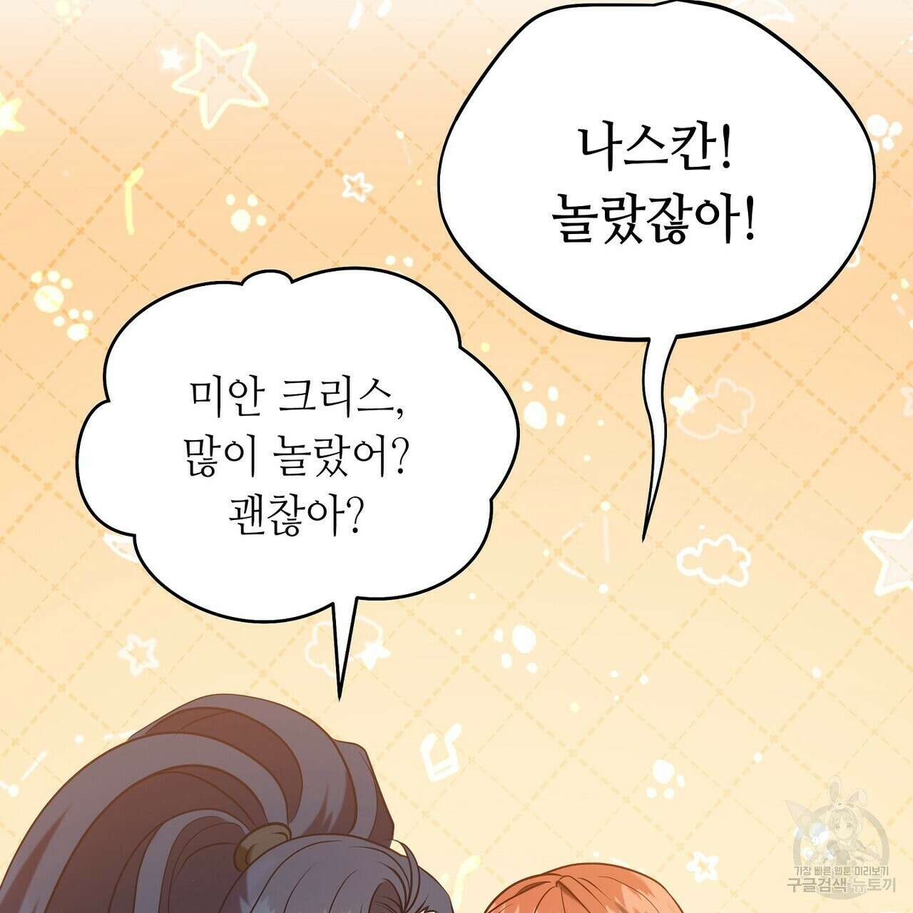 미명의 추적자 69화 163