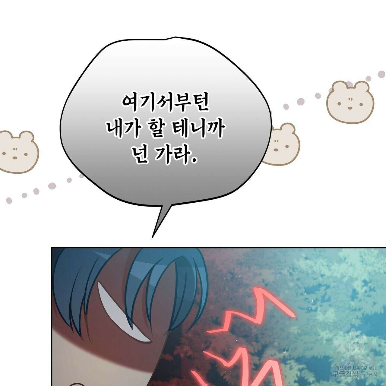 미명의 추적자 69화 167
