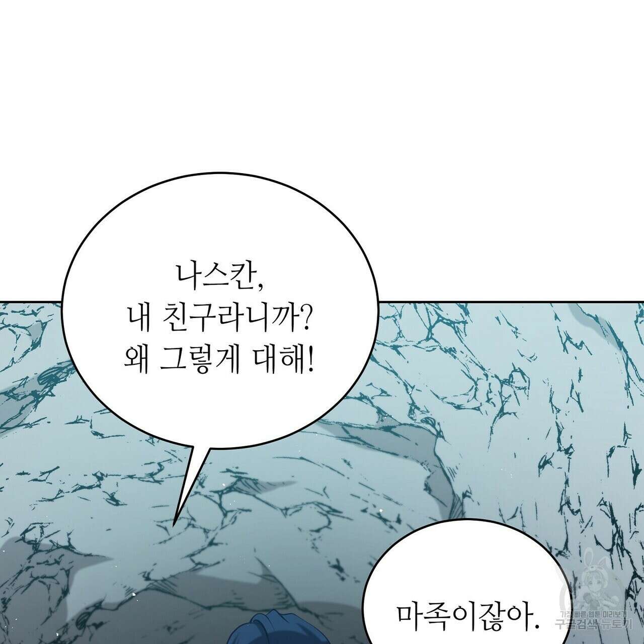 미명의 추적자 69화 171