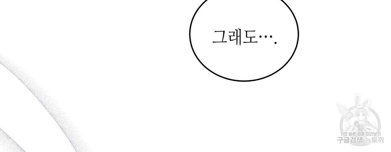 미명의 추적자 69화 174