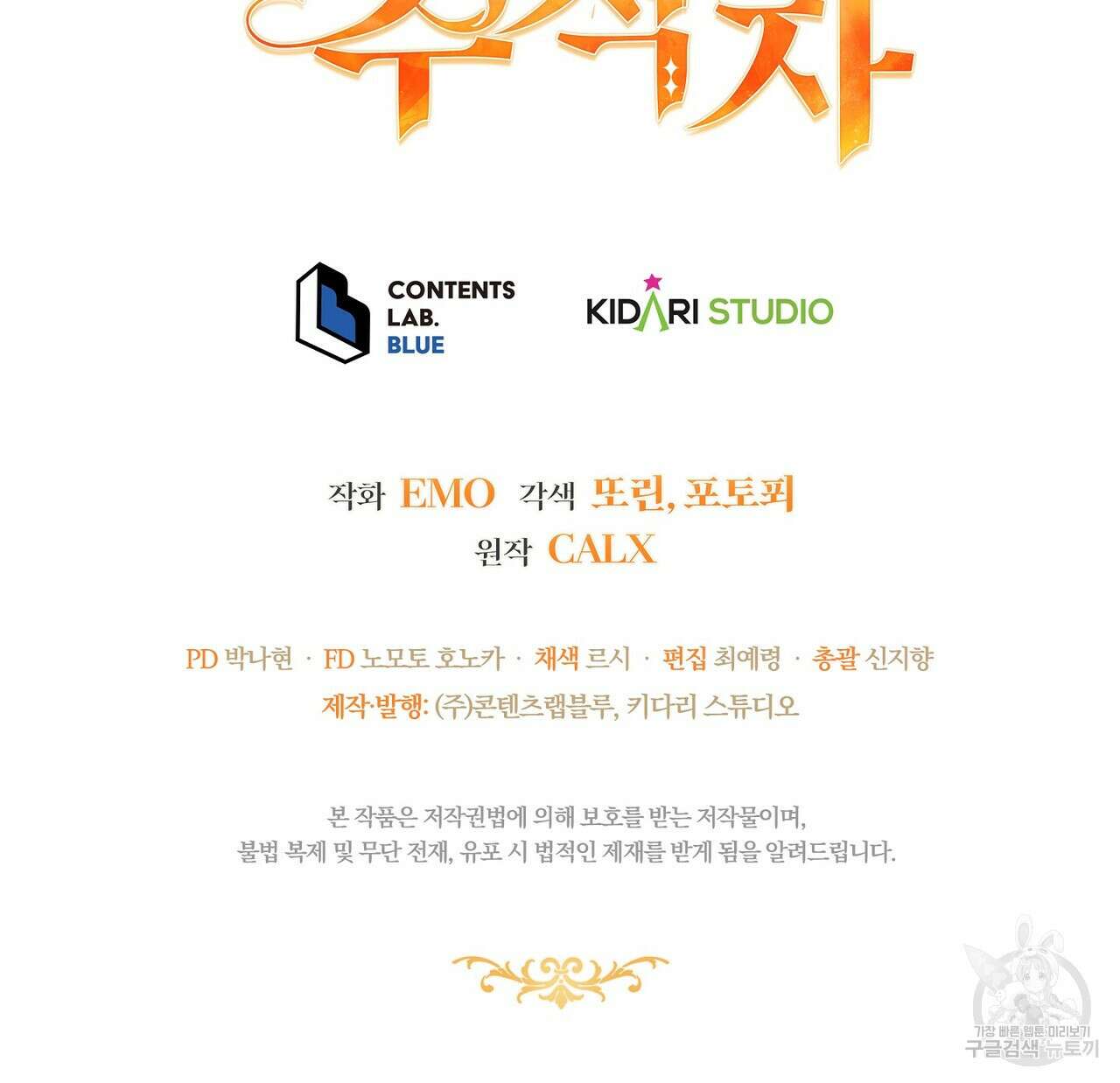 미명의 추적자 69화 199