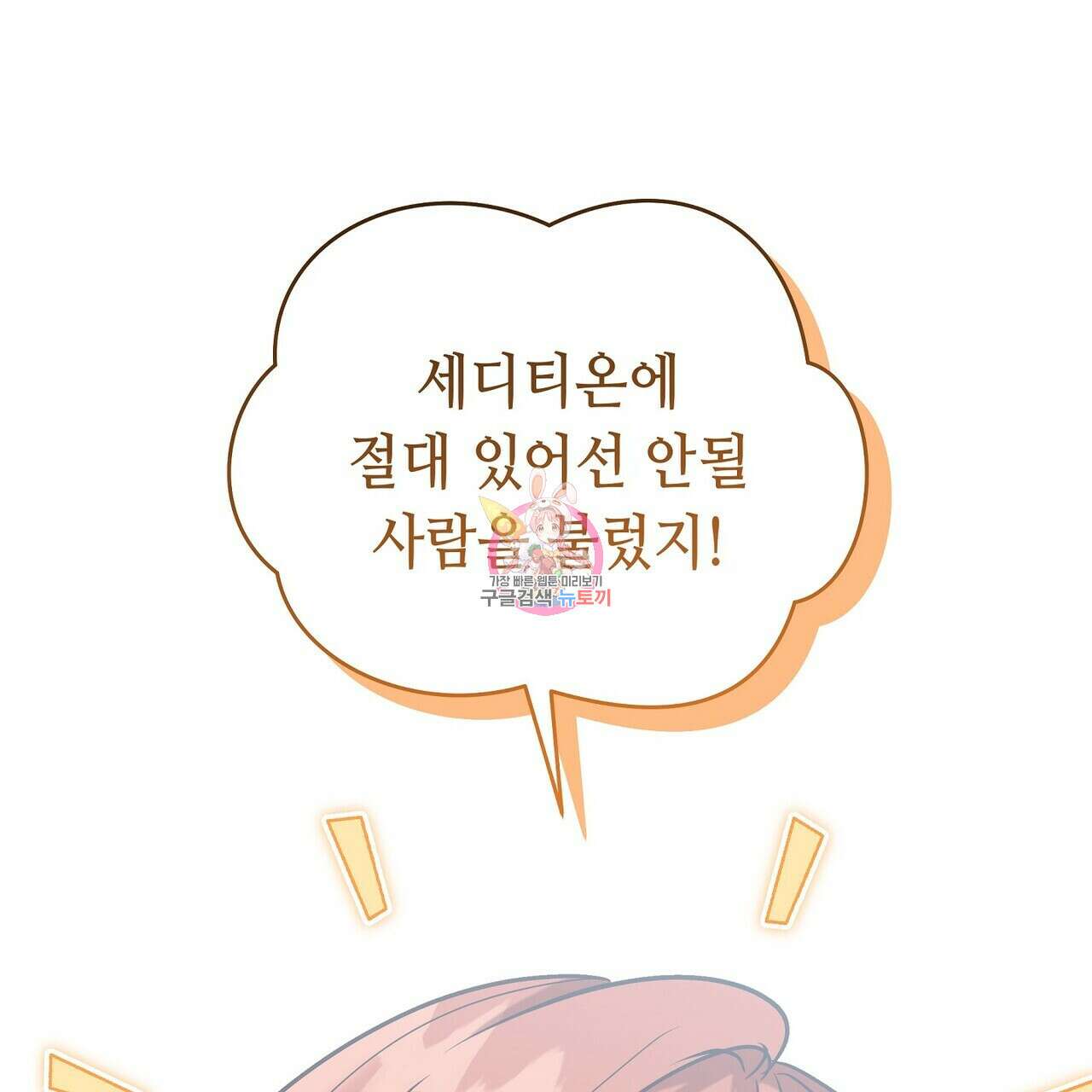 미명의 추적자 79화 1
